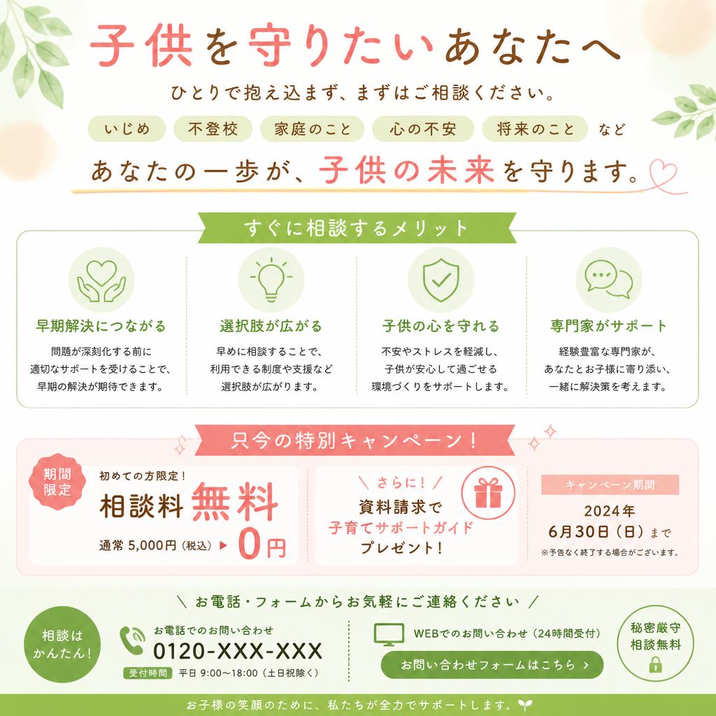 今すぐ相談を！