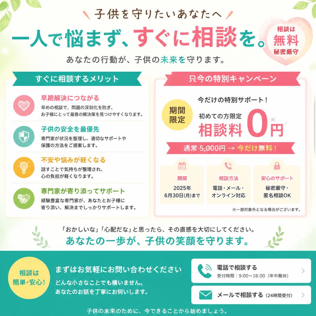 今すぐ相談を！