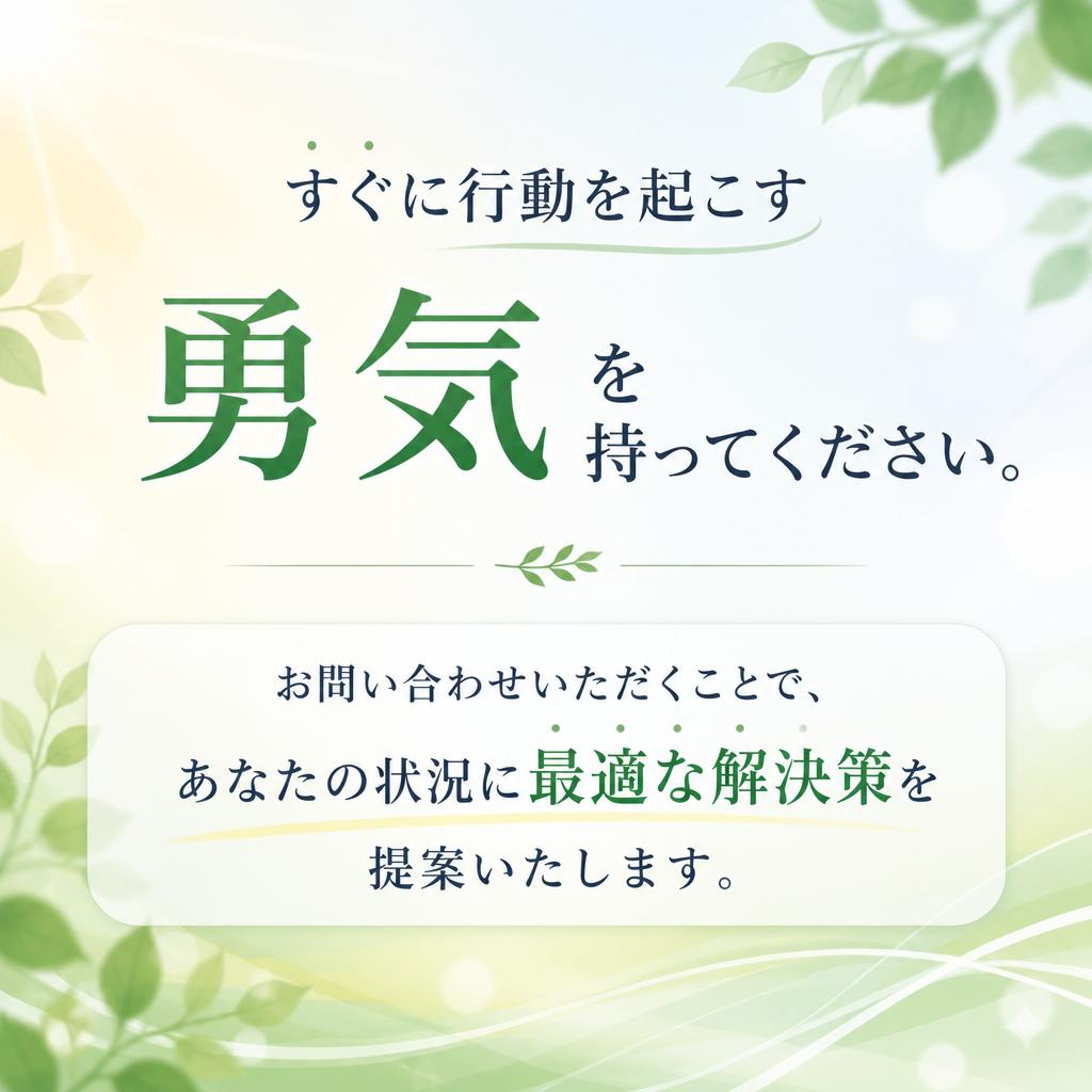 無料相談のご案内