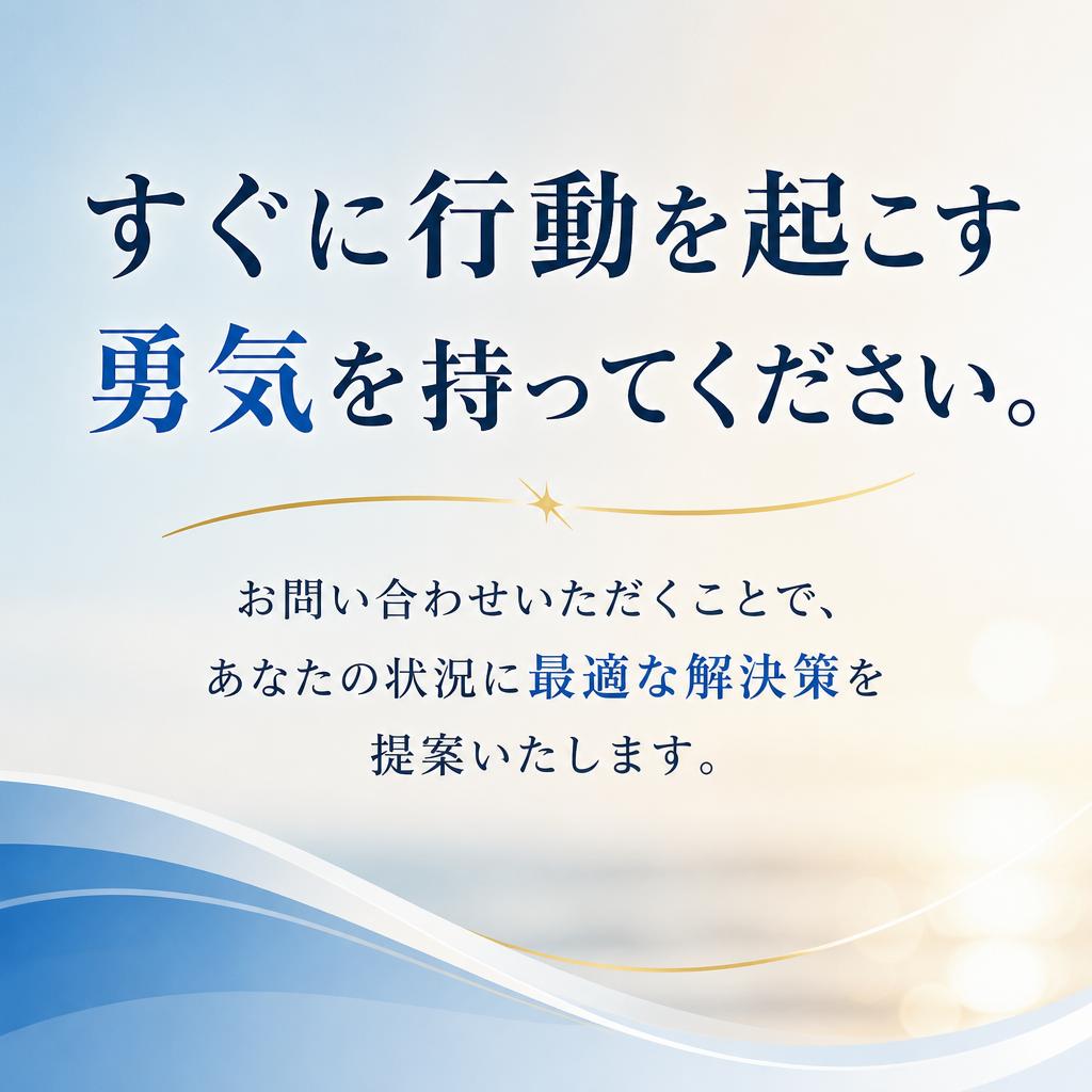 無料相談のご案内