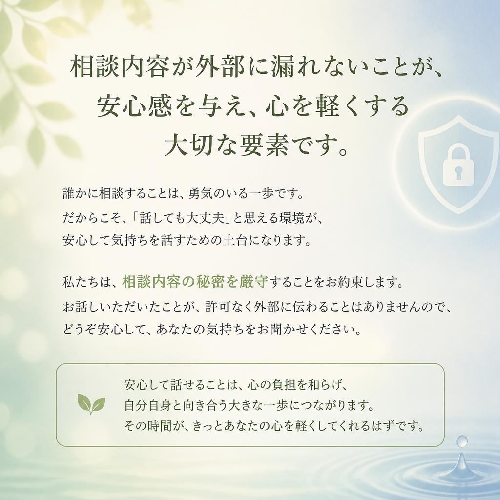 5. 秘密厳守の環境
