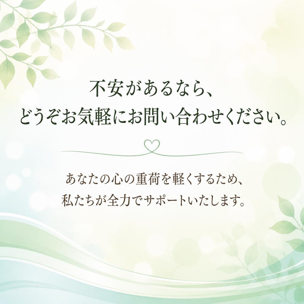 まずは無料相談から！
