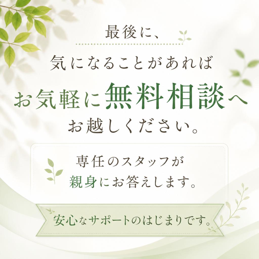 7. 無料相談・お問い合わせのご案内