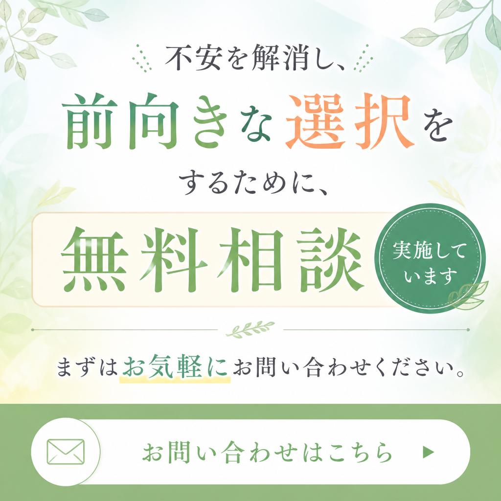 今すぐご相談を！