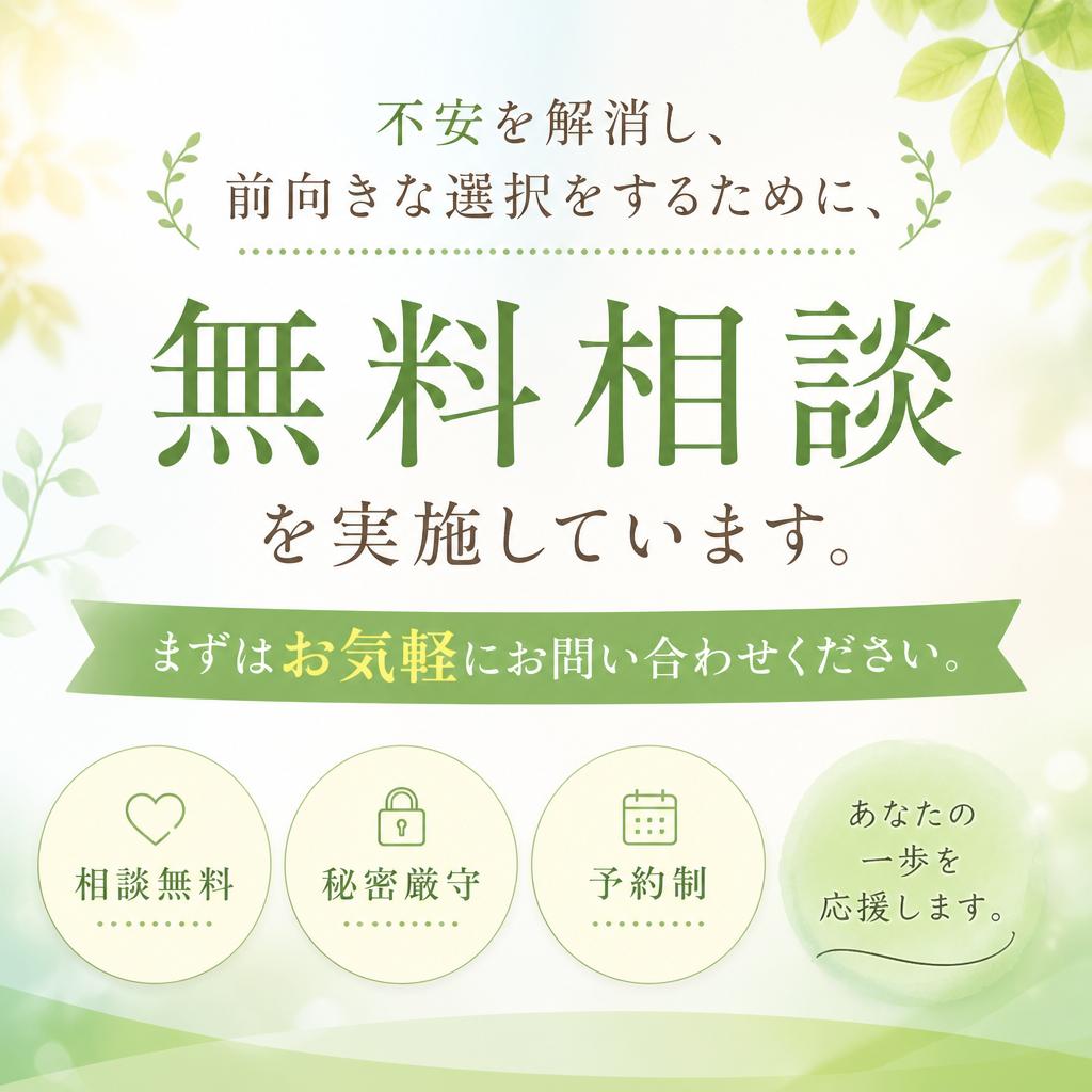 今すぐご相談を！