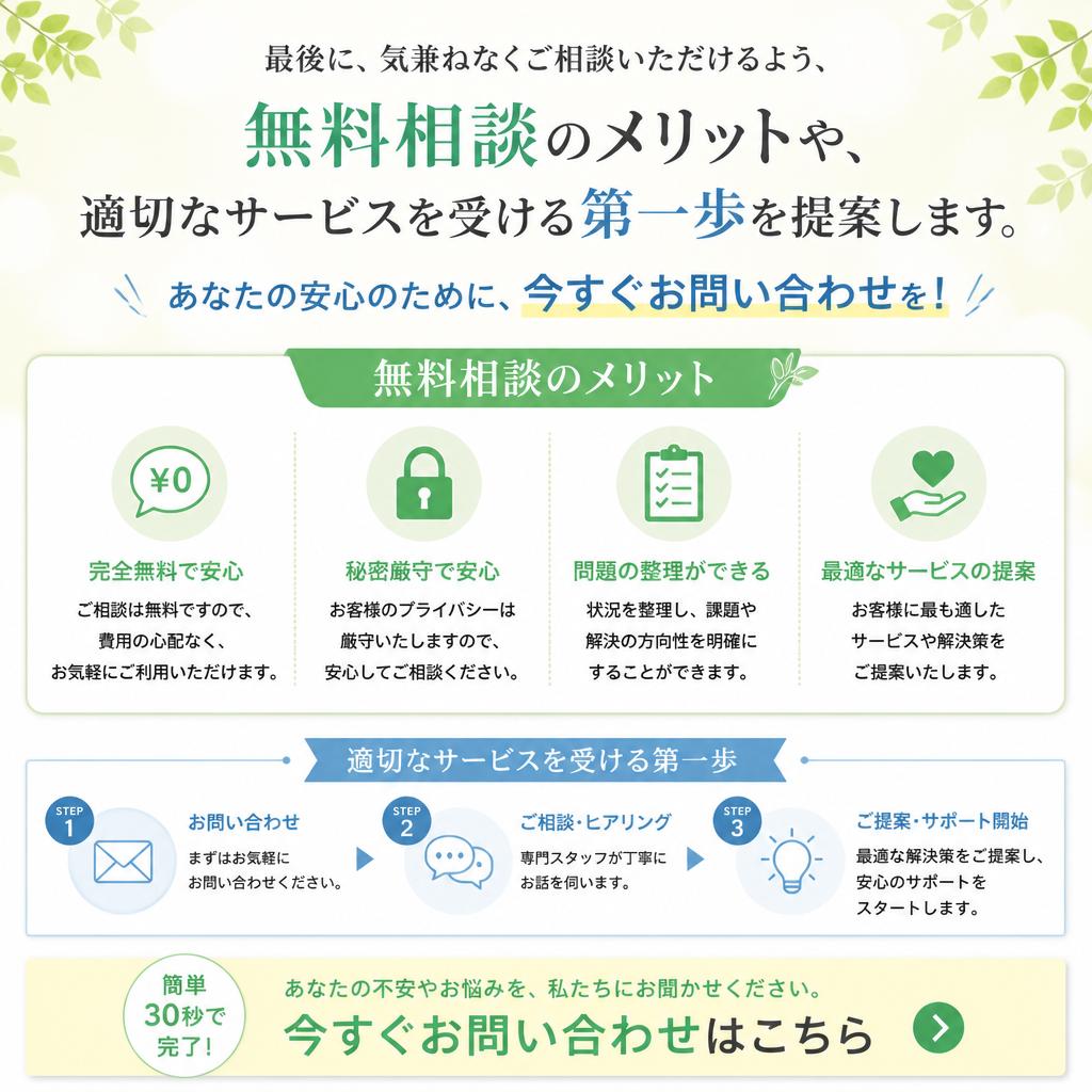 まずは無料相談を！