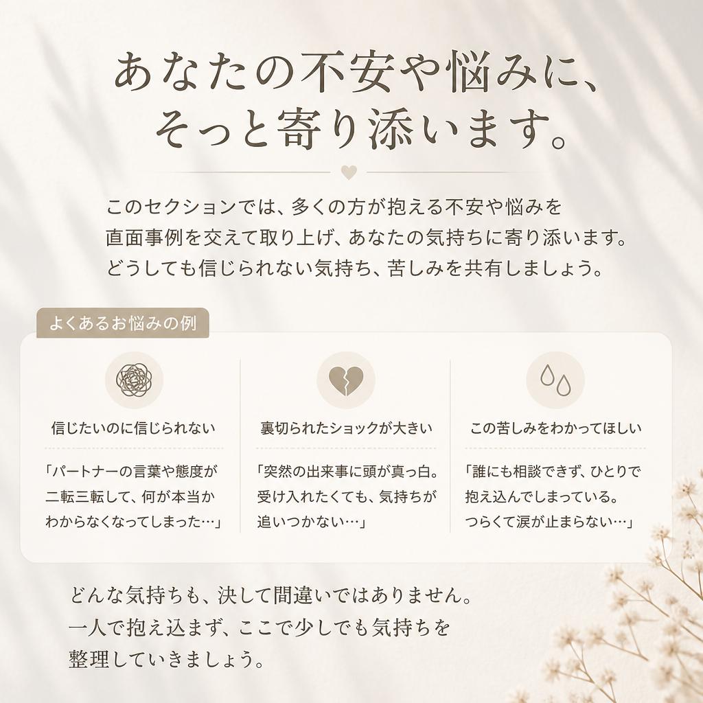 あなたの悩み、理解してます。