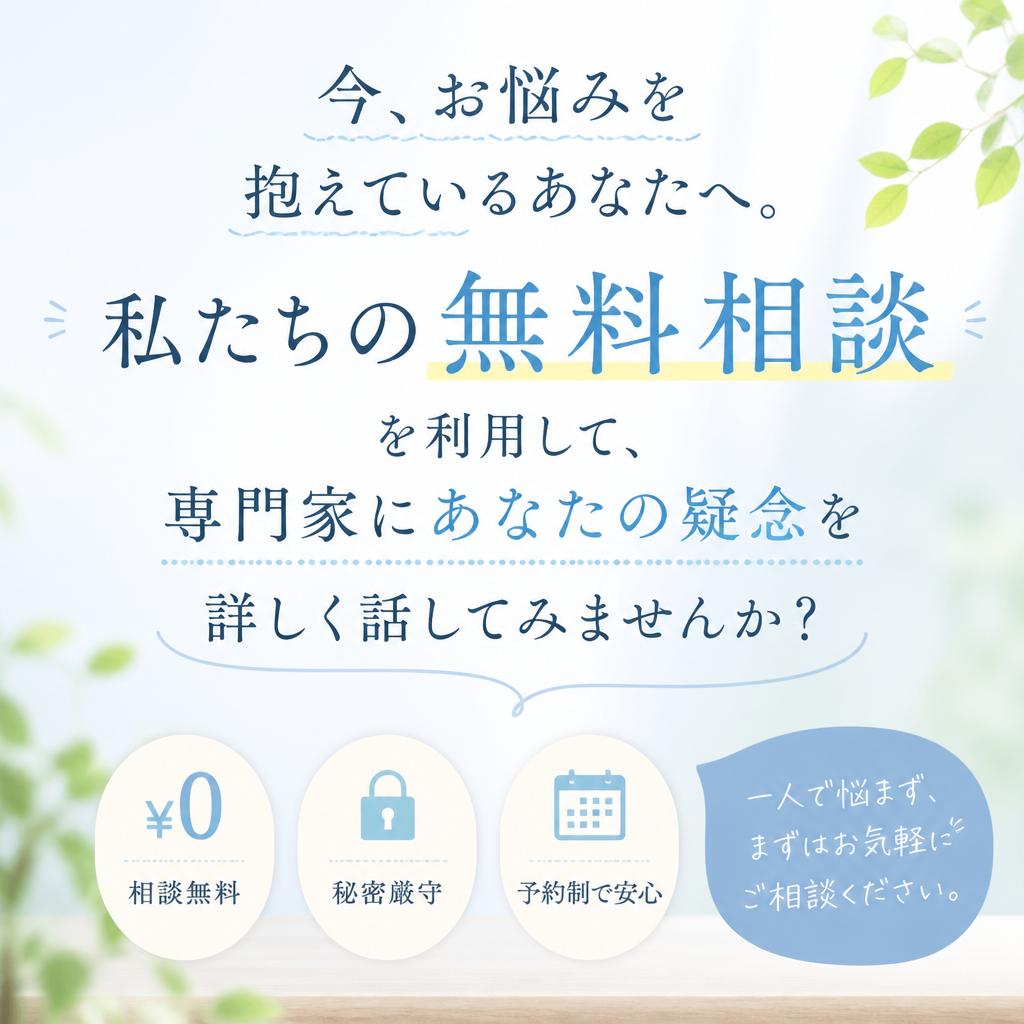 7. 無料相談のご案内
