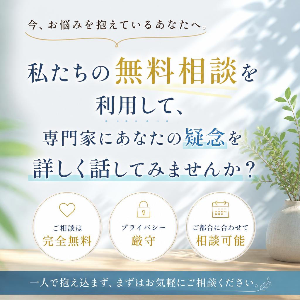 7. 無料相談のご案内