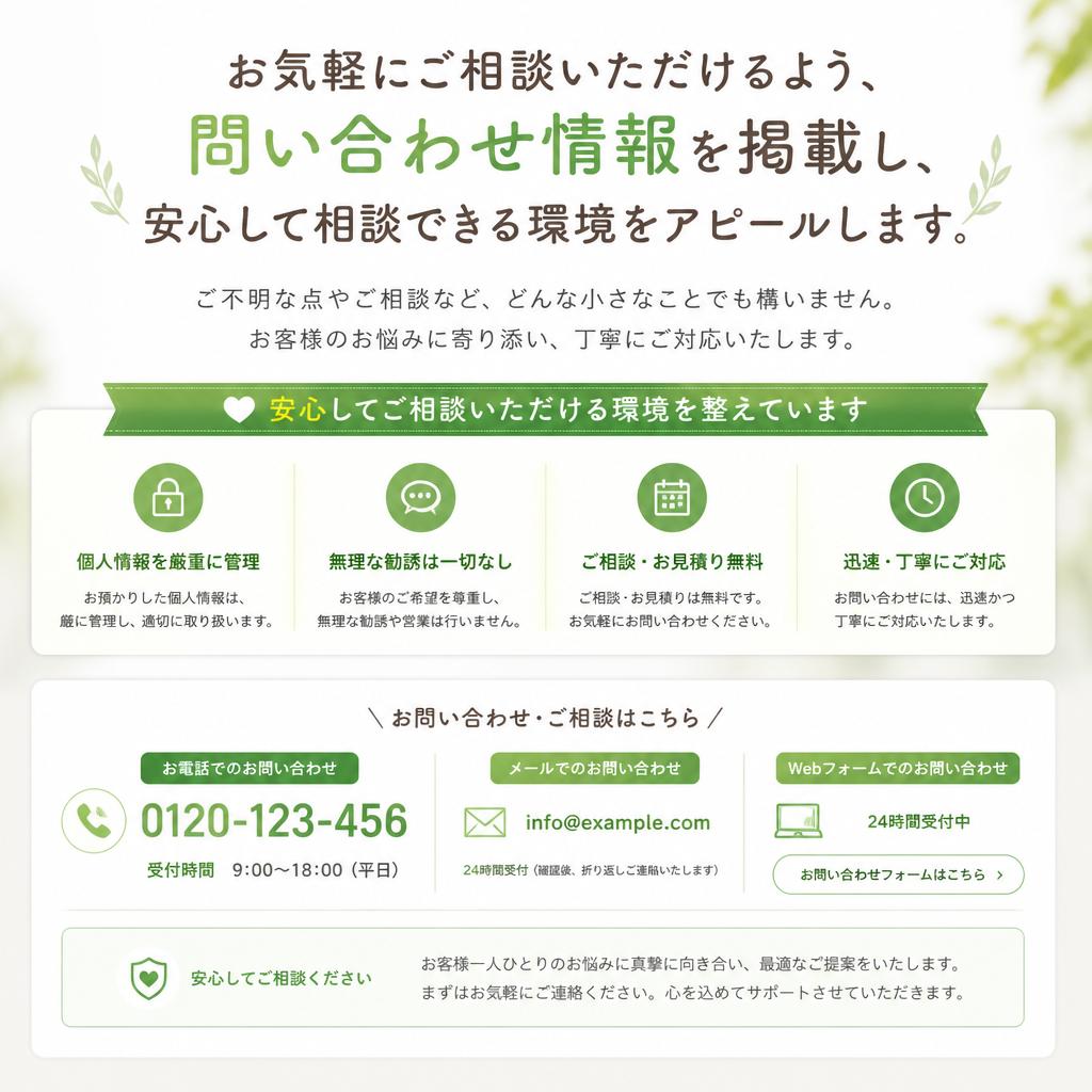 7. お問い合わせと無料相談