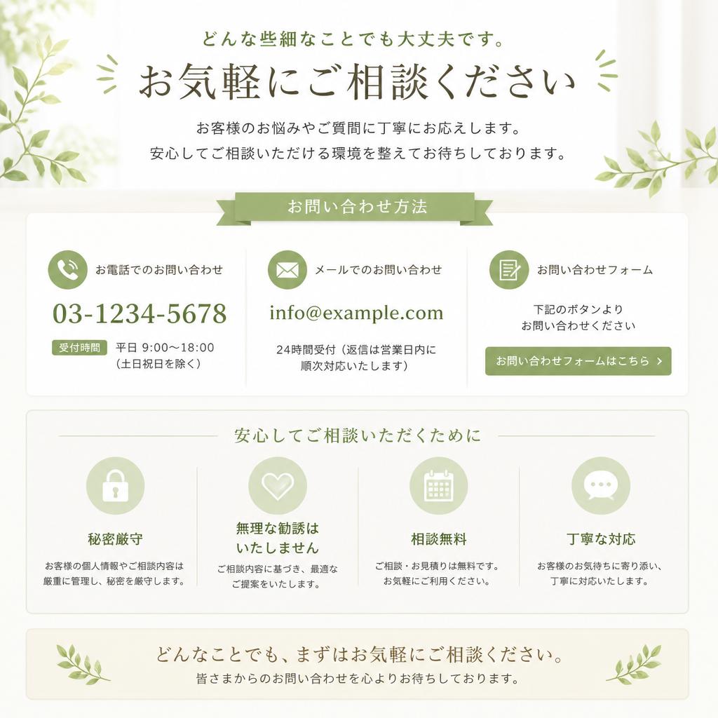 7. お問い合わせと無料相談