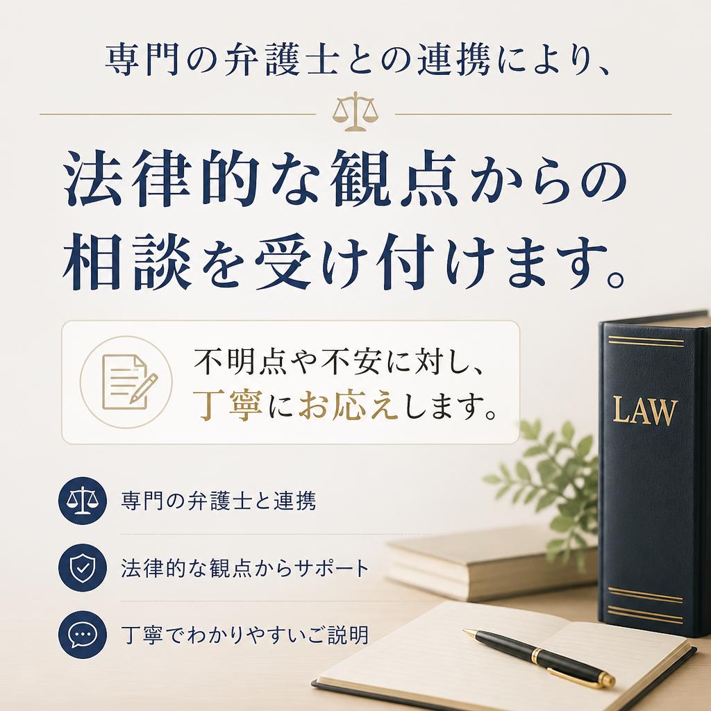 法律相談で不安を解消