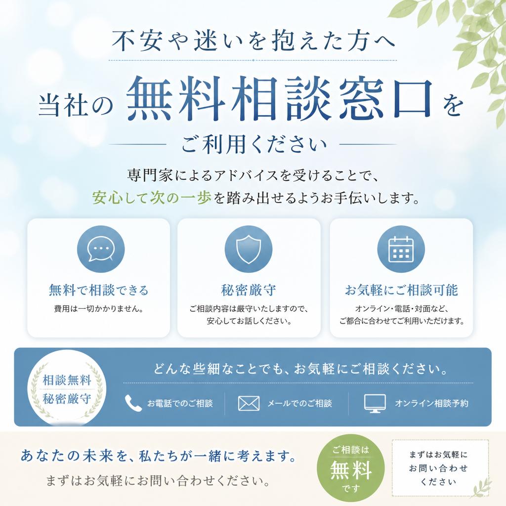 ご相談窓口のご案内