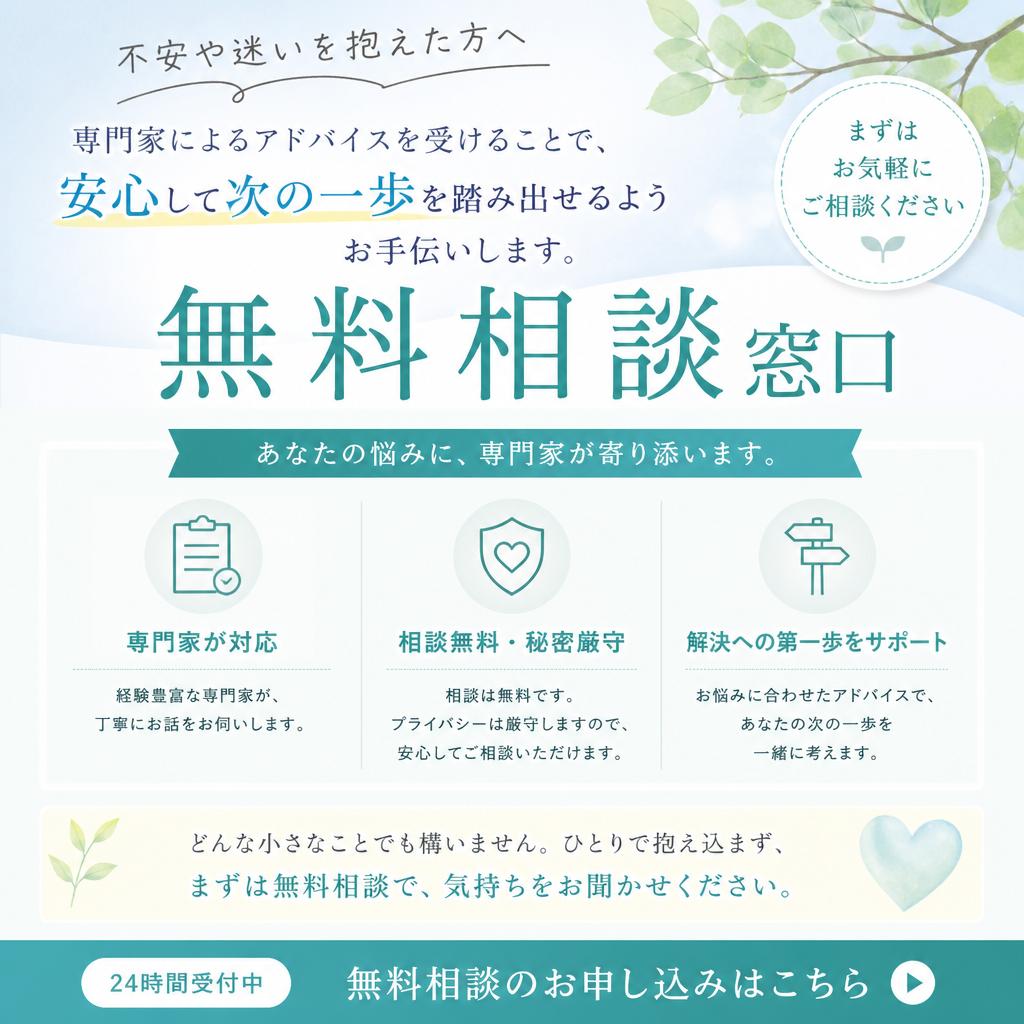 ご相談窓口のご案内