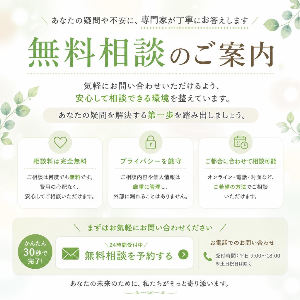 今すぐ無料相談を！あなたの悩みを聞かせてください
