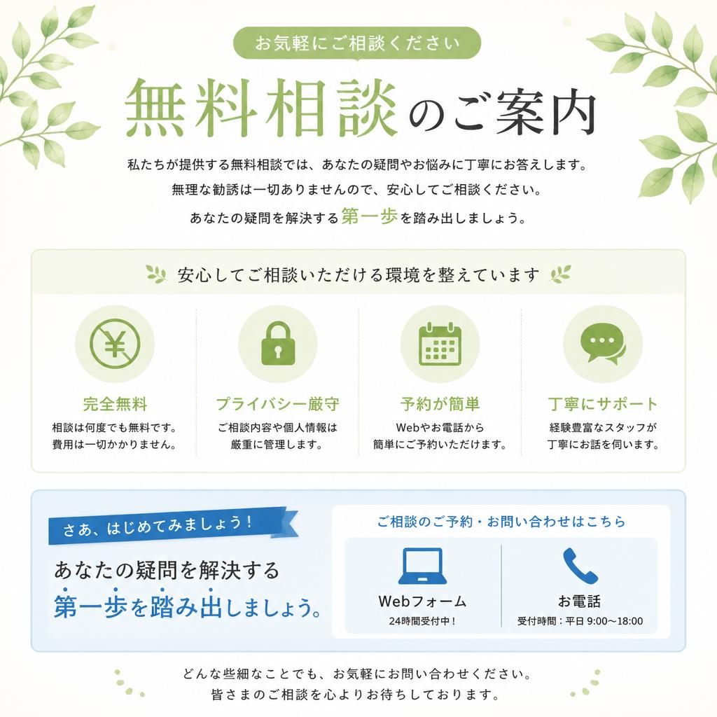 今すぐ無料相談を！あなたの悩みを聞かせてください