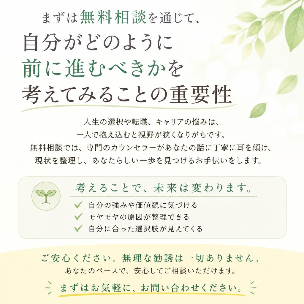 無料相談で一歩を踏み出そう！