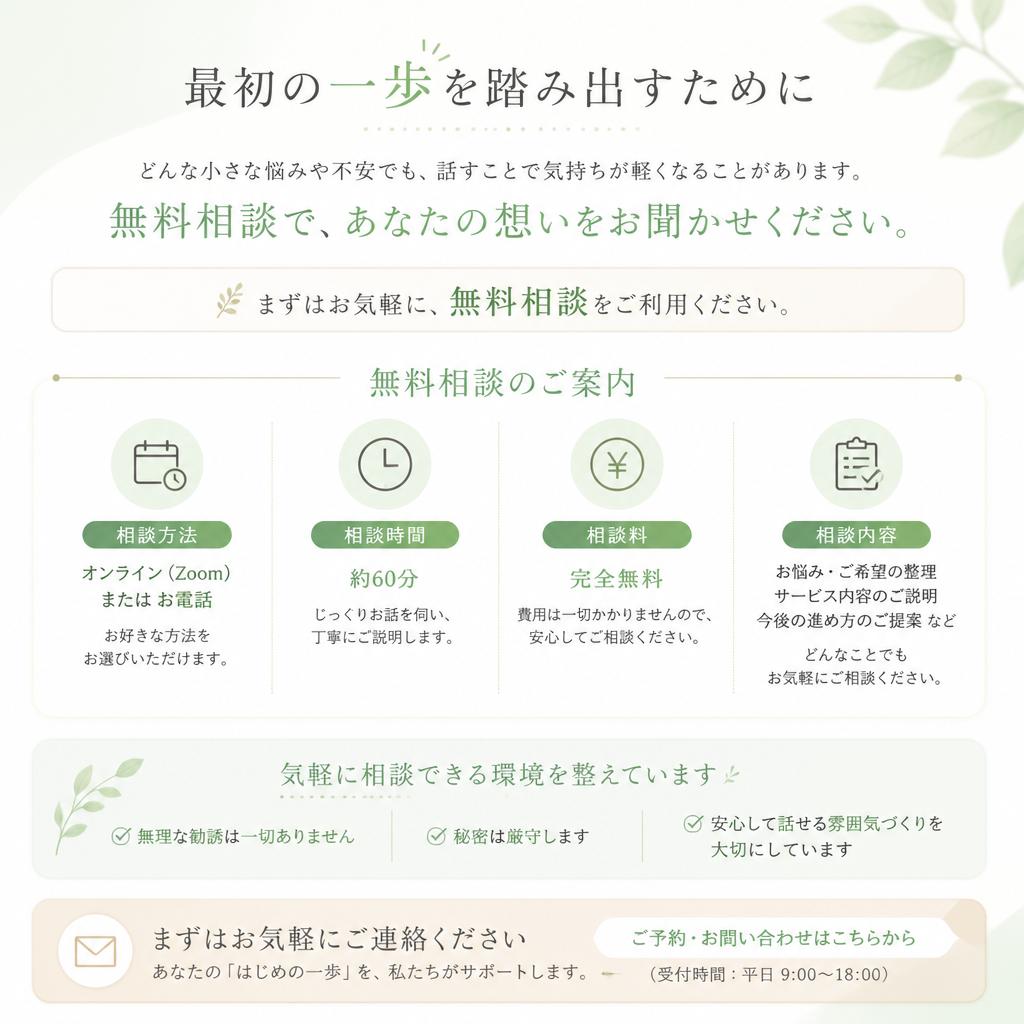 まずは無料相談から！