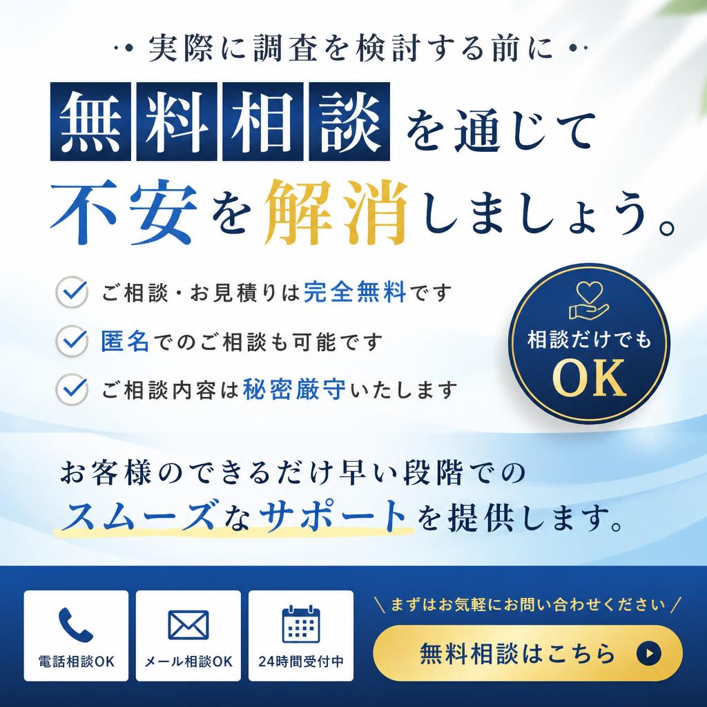 まずは無料相談からスタート！