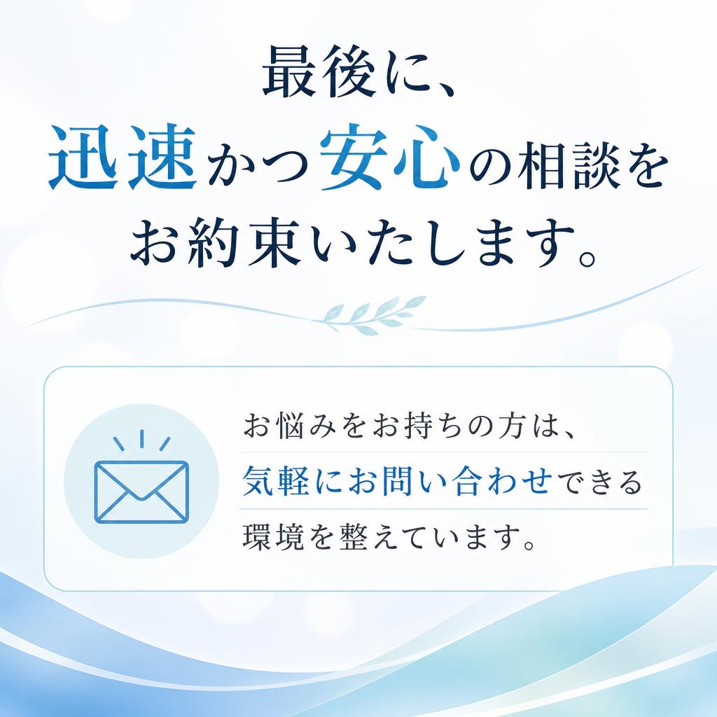 7. お問い合わせは今すぐ！