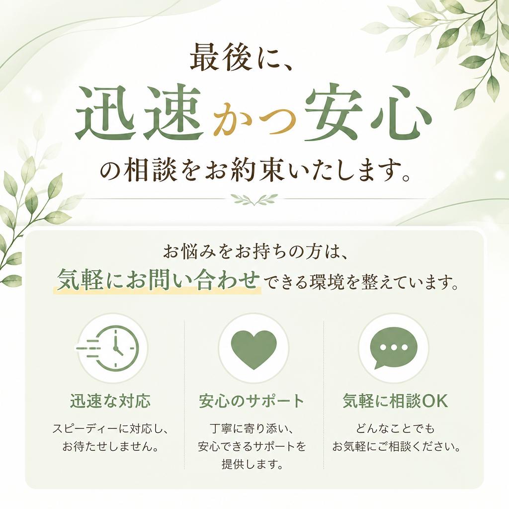 7. お問い合わせは今すぐ！