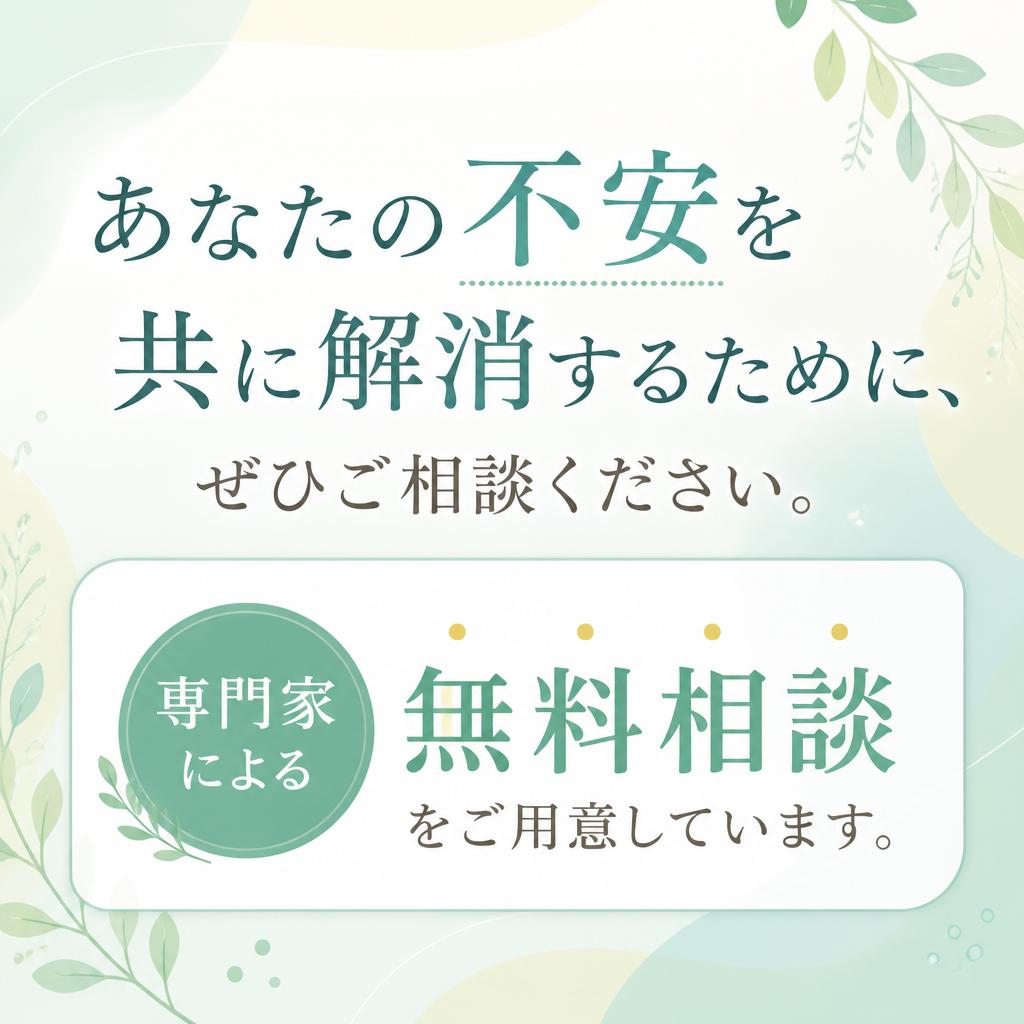 7. お問い合わせ：不安を抱えたあなたへ