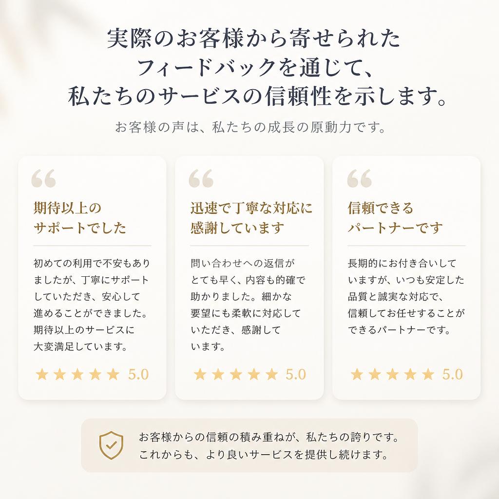 不安が解消されたお客様の声