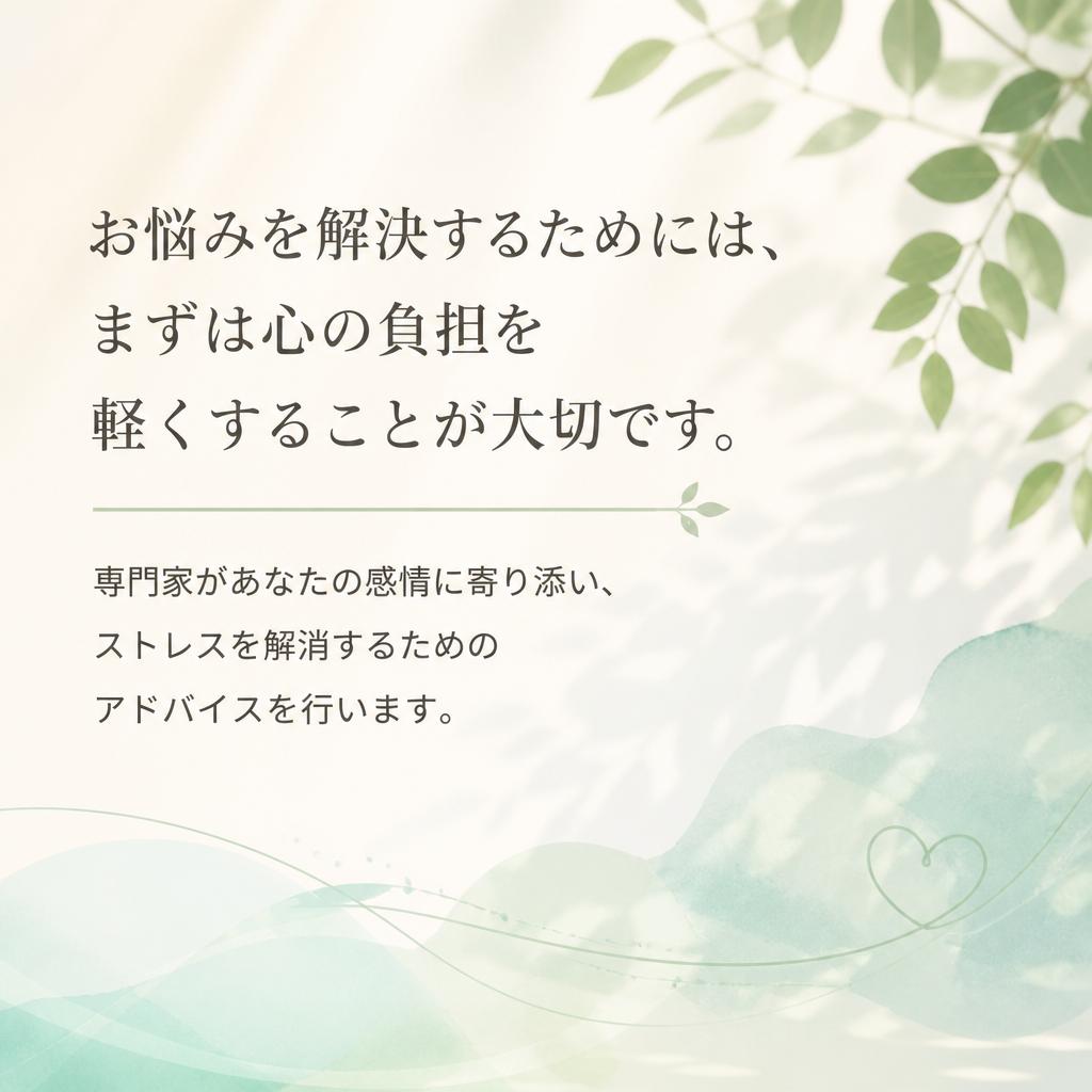 ストレスを軽減し、前に進むサポート