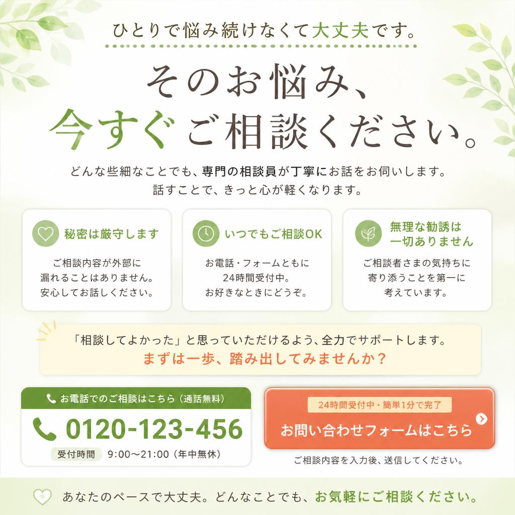 今すぐ無料相談を！