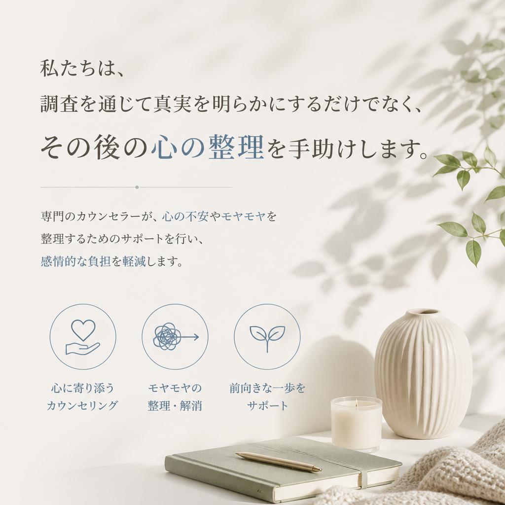 心の整理と感情のサポート