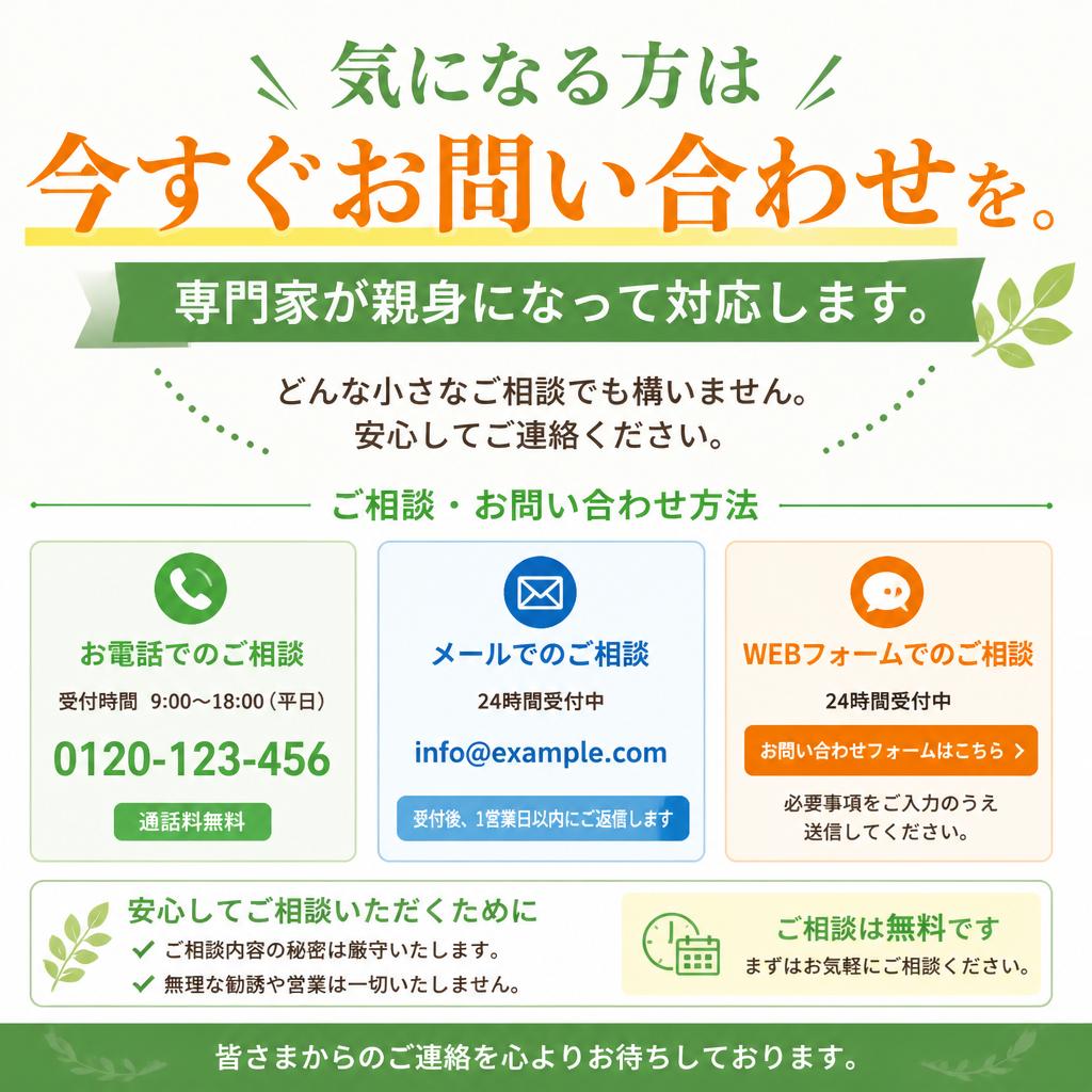 今すぐお問い合わせを！