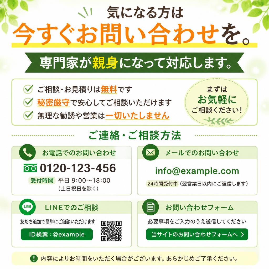 今すぐお問い合わせを！