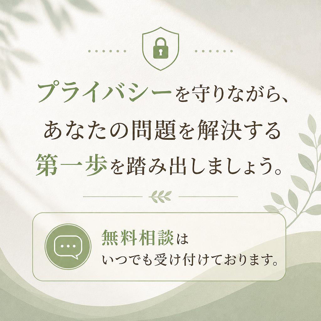 今すぐご相談を