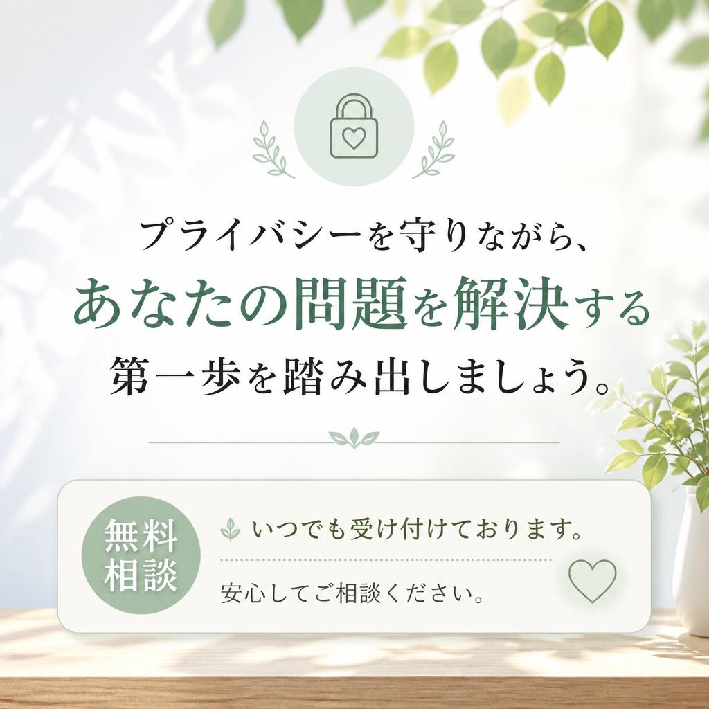 今すぐご相談を