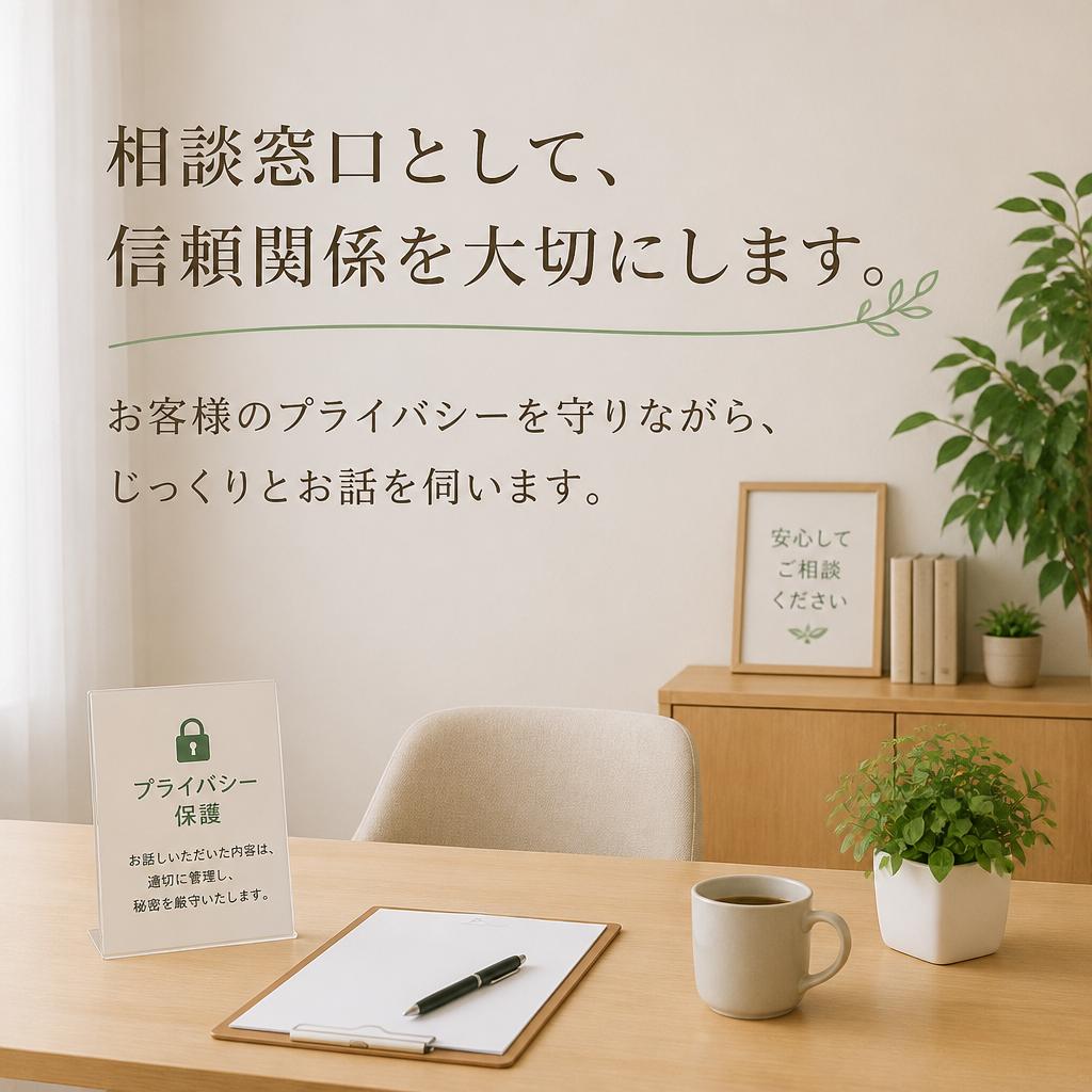 信頼関係を築くための第一歩