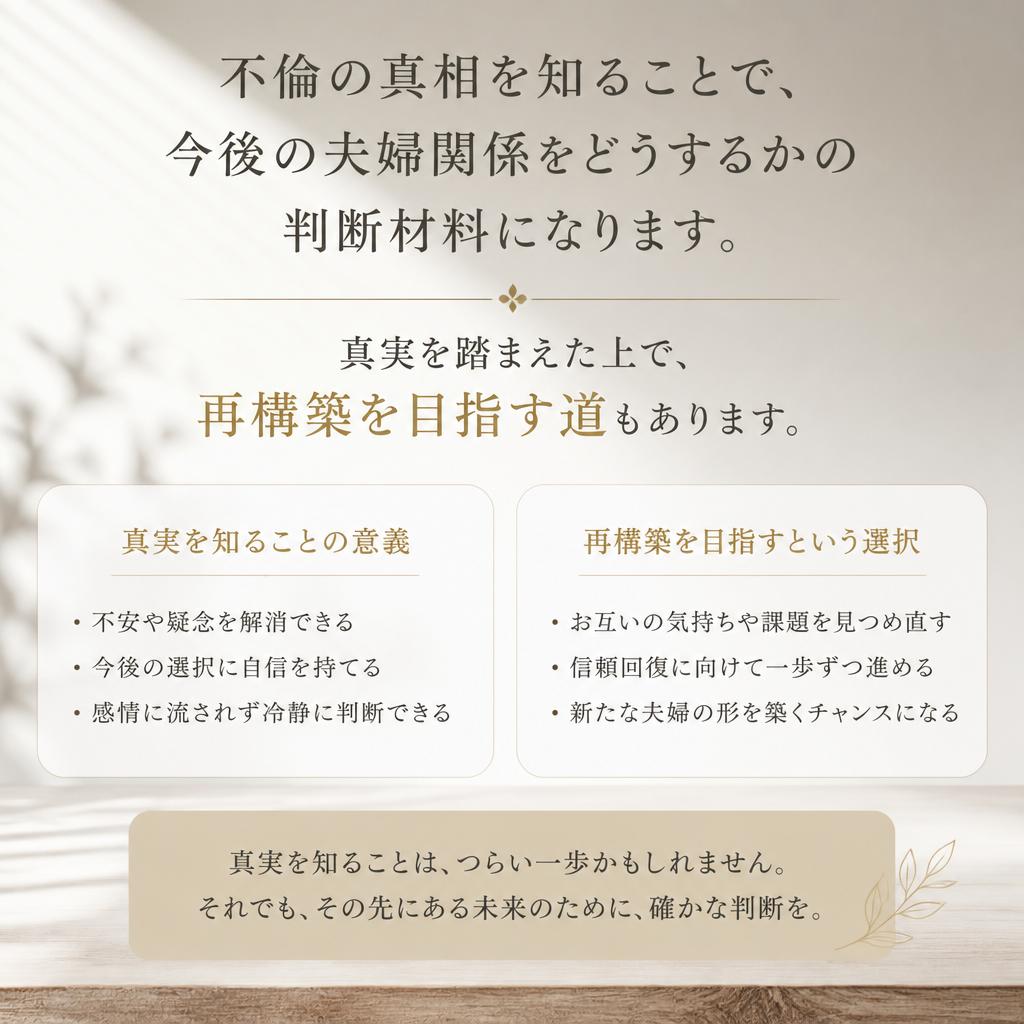 夫婦関係の再構築の可能性