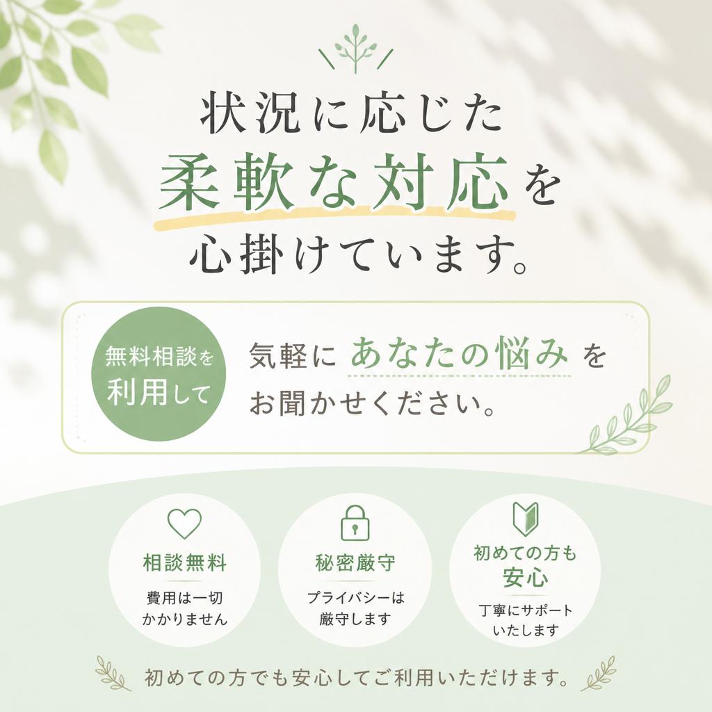 気軽な相談窓口