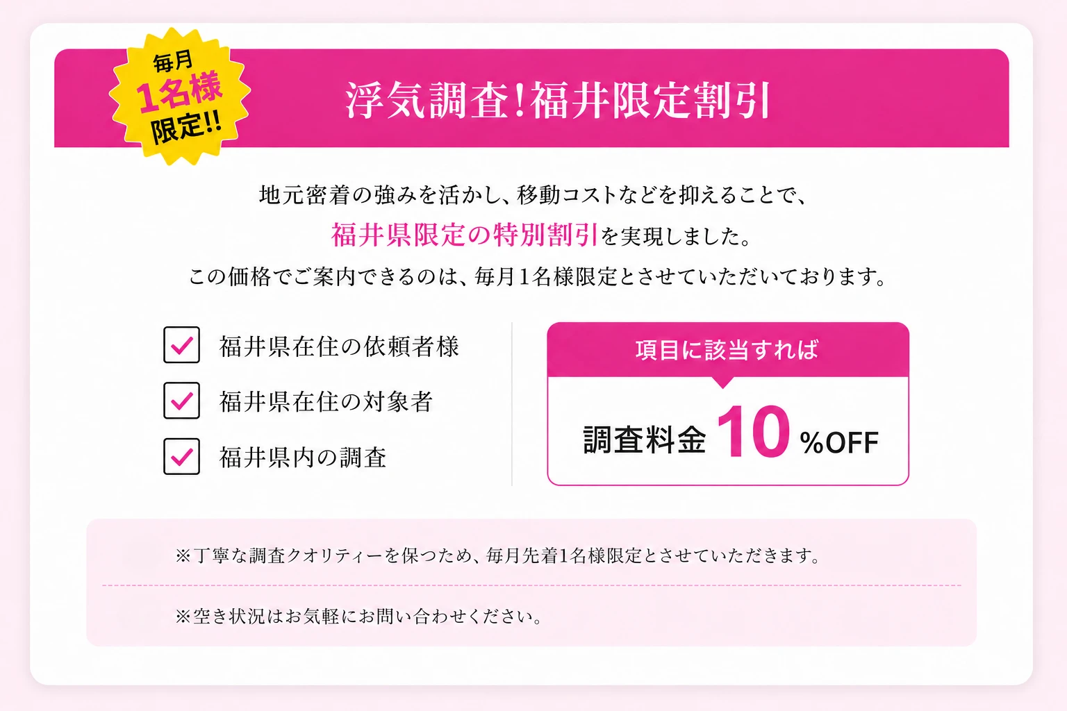 福井限定特別割引プラン