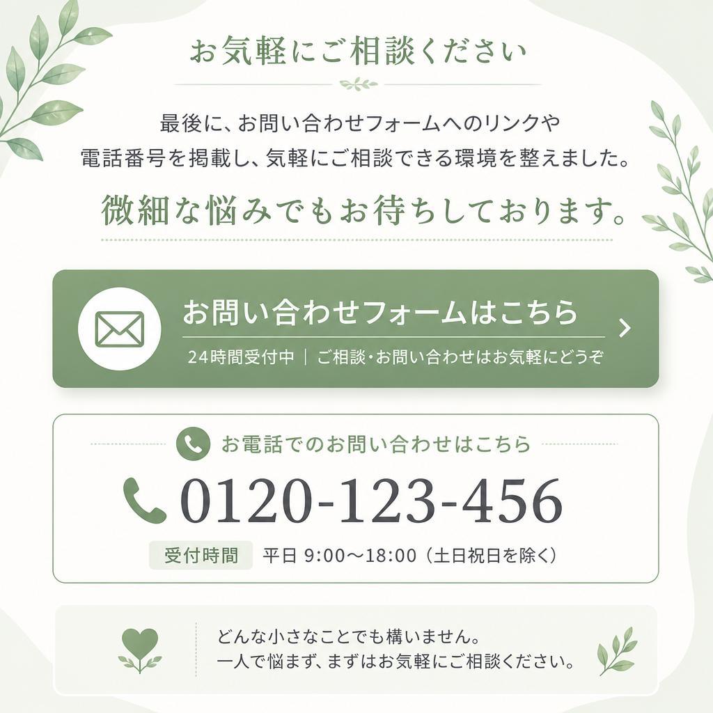 今すぐご相談を！