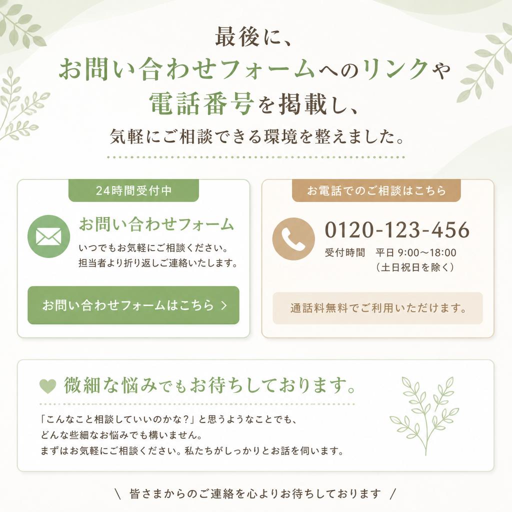 今すぐご相談を！
